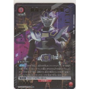 画像: 仮面ライダー王蛇≪パラレル≫