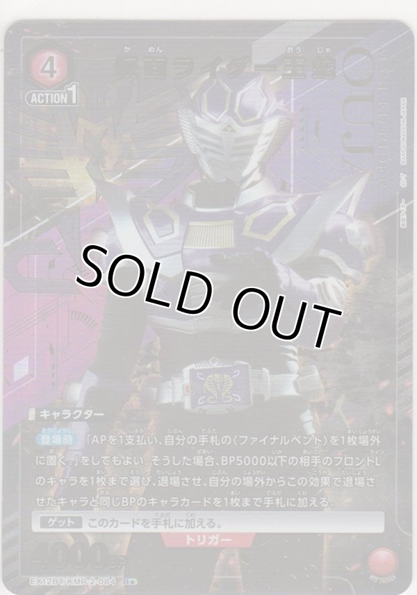 画像1: 仮面ライダー王蛇≪パラレル≫