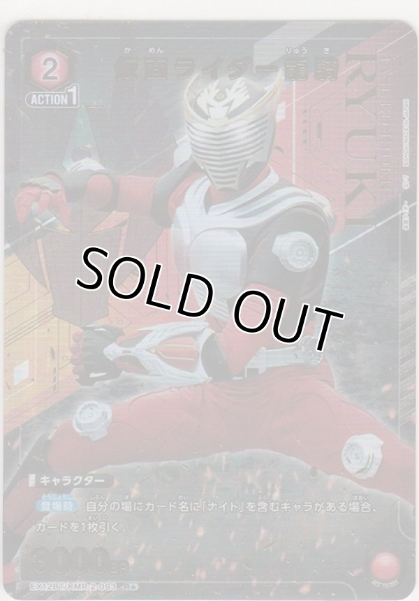 画像1: 仮面ライダー龍騎≪パラレル≫