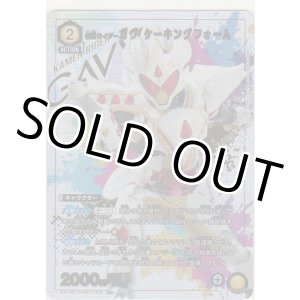 画像: 仮面ライダーガヴ ケーキングフォーム≪パラレル≫