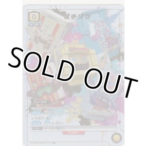 画像: ゴチゾウ≪パラレル≫