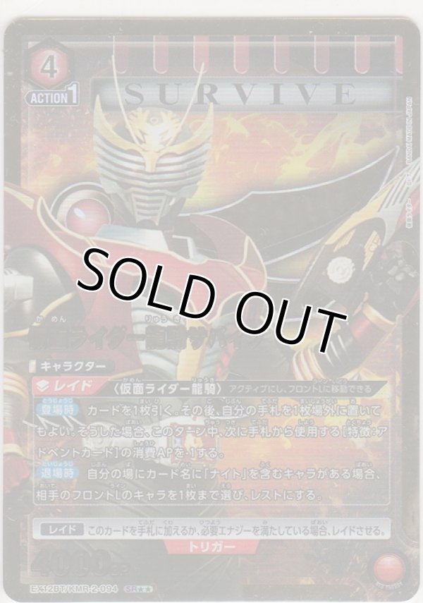 画像1: 仮面ライダー龍騎サバイブ≪パラレル≫