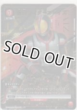 画像: 仮面ライダーファイズ≪パラレル≫