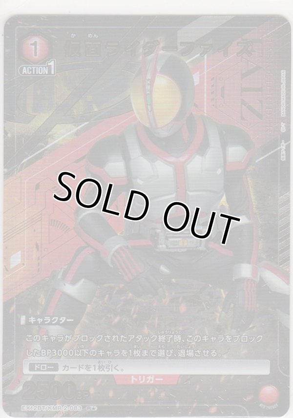 画像1: 仮面ライダーファイズ≪パラレル≫