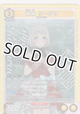 画像: 葛城 リーリヤ