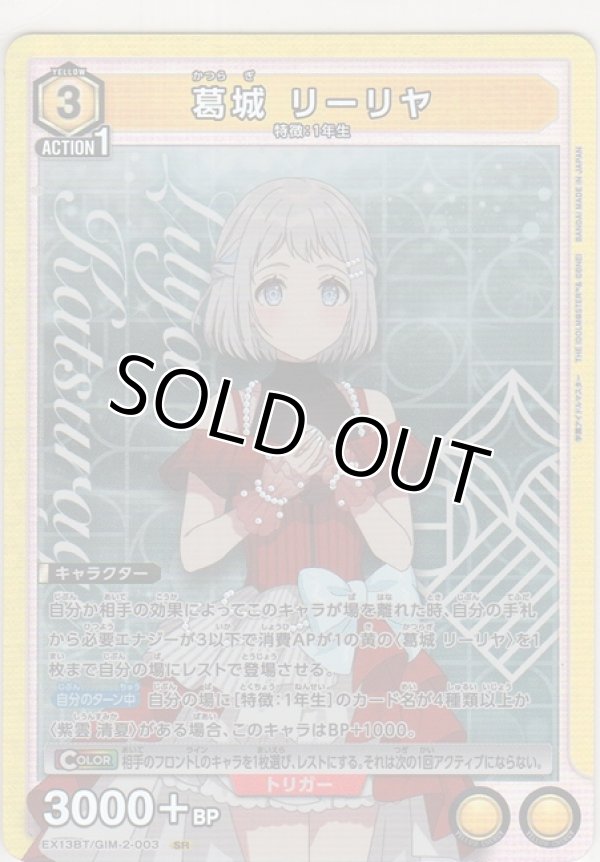 画像1: 葛城 リーリヤ