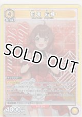 画像: 花海 佑芽