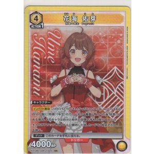 画像: 花海 佑芽