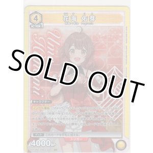 画像: 花海 佑芽