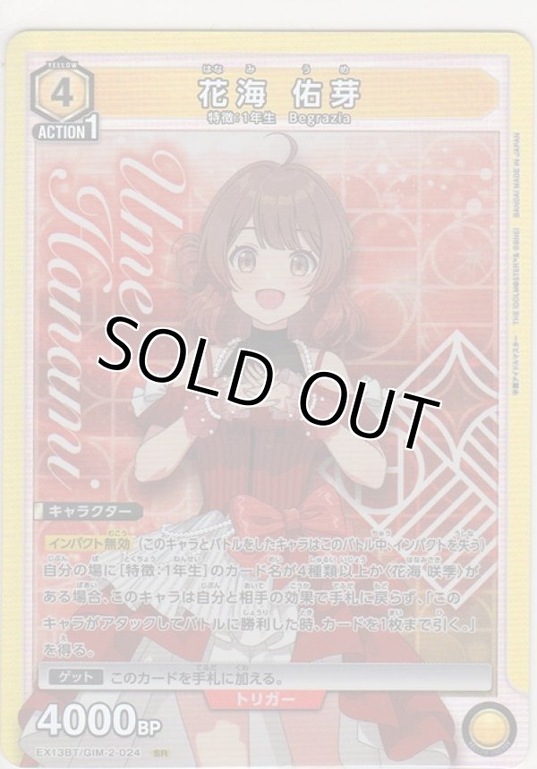 画像1: 花海 佑芽