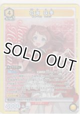 画像: 花海 咲季