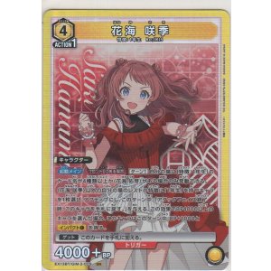 画像: 花海 咲季