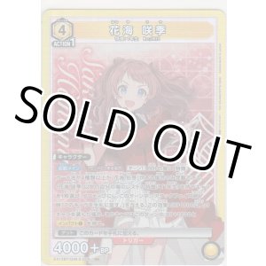 画像: 花海 咲季