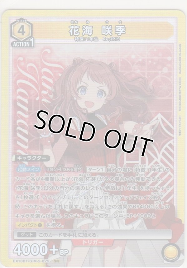 画像1: 花海 咲季