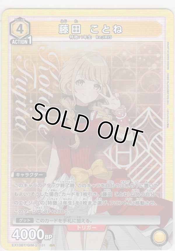 画像1: 藤田 ことね