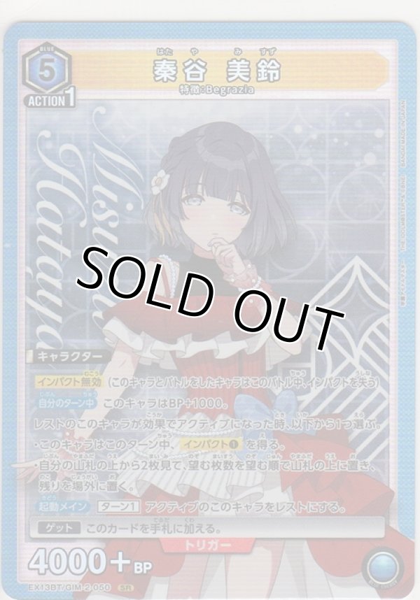 画像1: 秦谷 美鈴