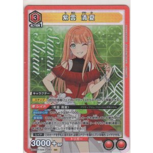 画像: 紫雲 清夏