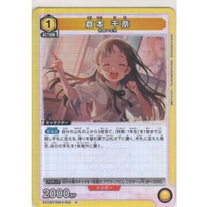 画像: 倉本 千奈