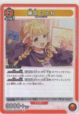 画像: 藤田 ことね