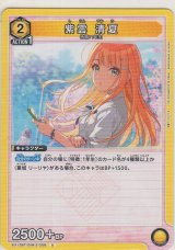 画像: 紫雲 清夏