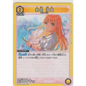 画像: 紫雲 清夏