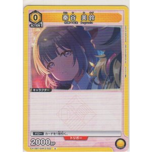 画像: 秦谷 美鈴