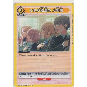 画像: これが私達の、3年間