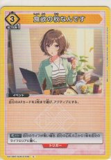 画像: 食欲の秋なんです