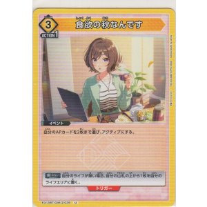 画像: 食欲の秋なんです