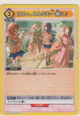 画像: はいっ、みんなも一緒に♪