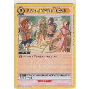 画像: はいっ、みんなも一緒に♪