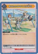 画像: あなたたちのことが好き