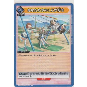 画像: あなたたちのことが好き