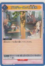 画像: プロデュースって大変ね