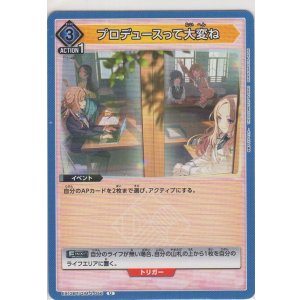 画像: プロデュースって大変ね