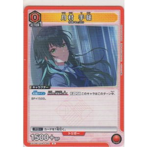 画像: 月村 手毬