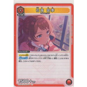 画像: 花海 咲季