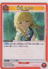 画像: 藤田 ことね