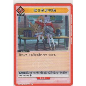 画像: あったかいね