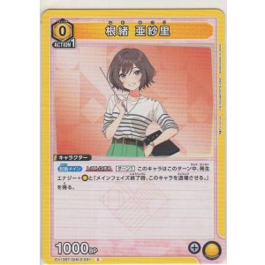 画像: 根緒 亜紗里