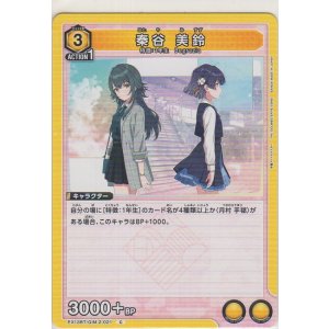 画像: 秦谷 美鈴