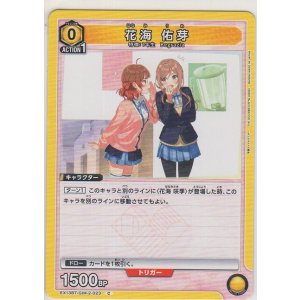 画像: 花海 佑芽