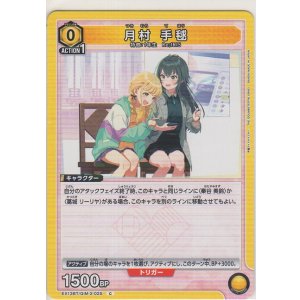 画像: 月村 手毬