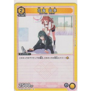 画像: 花海 咲季