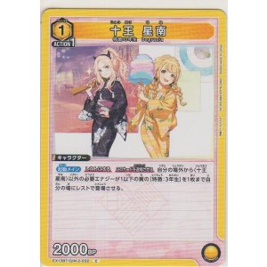 画像: 十王 星南