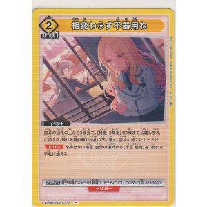 画像: さあ、もう一戦！