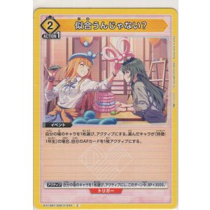 画像: 似合うんじゃない？