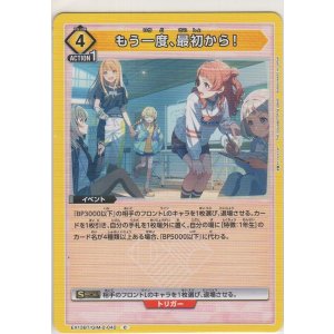 画像: もう一度、最初から！