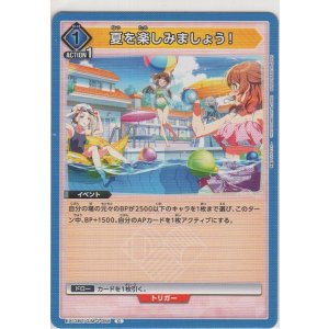 画像: 夏を楽しみましょう！