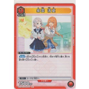 画像: 紫雲 清夏